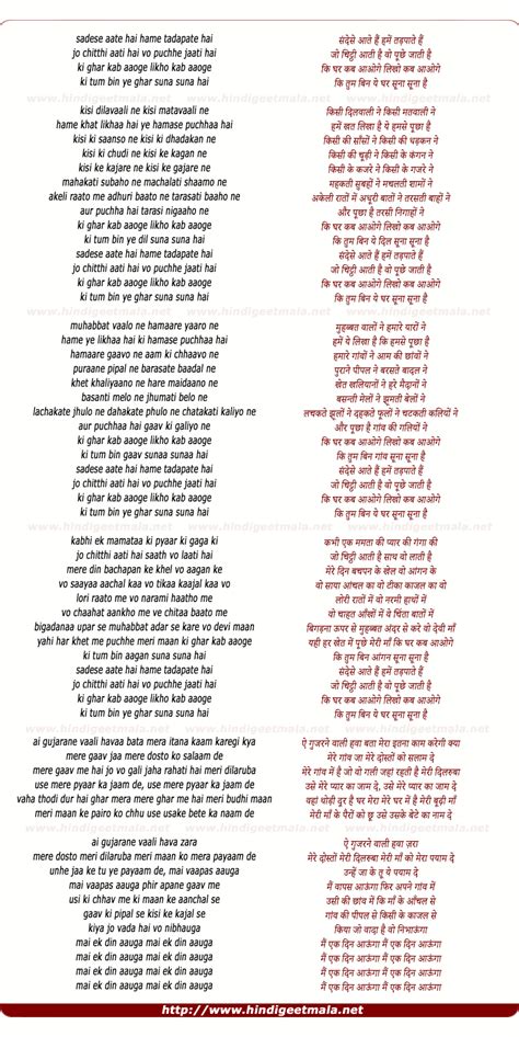 ki ghar kab aaoge lyrics|sandese aate hai full song.